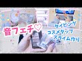 【ASMR】第3?弾!!私の大好きな音フェチ集♡炭酸水、タイピング音、コスメタッピングなど…【音フェチ】