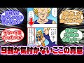 悟空とベジータのやりとりの決定的な違和感に気付いた読者の反応集