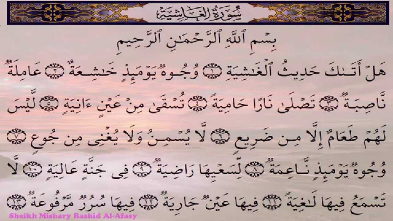 Surah 088 Al Ghashiyah Recitation By Sheikh Mishary Rashid Al Afasy