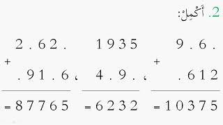 دروس الدعم الرابعة إبتدائي الرياضيات  ألية الجمع