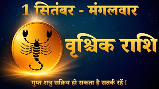 🦂 वृश्चिक राशि 1 सितंबर 2026 | Aaj Ka Rashifal | महत्वपूर्ण मुलाकात जीवन बदल सकती है 🤝 screenshot 1