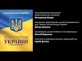 Конституція України розділ 3 стаття 70