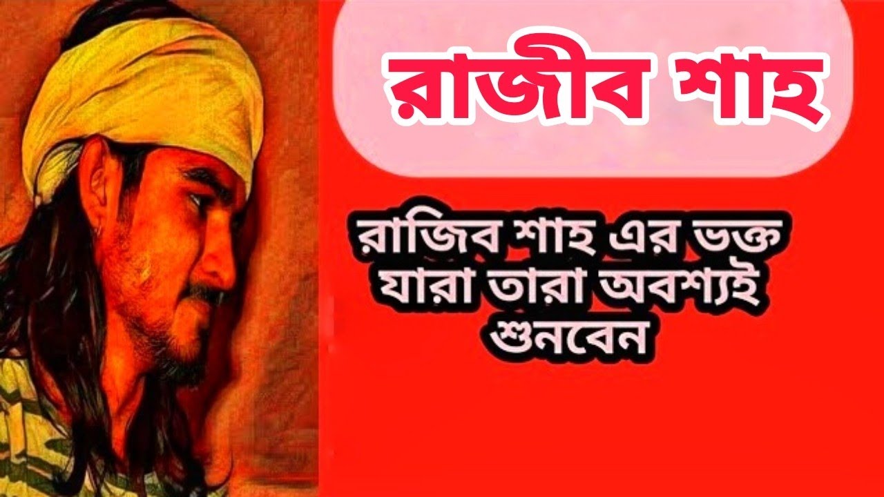 Oshtochaka Gari | Rajib Shah |  Lyrical Video | Bangla New Song  2021