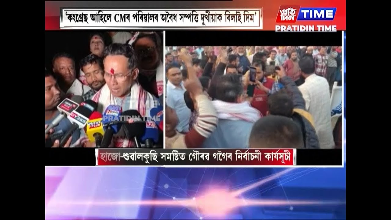 হাজো-শুৱালকুছি সমষ্টিত গৌৰৱ গগৈৰ নিৰ্বাচনী কাৰ্যসূচী