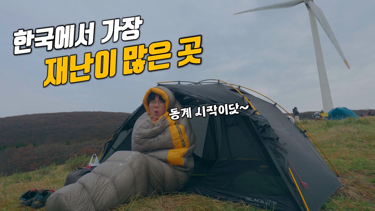 이미 영하권 겨울이 시작된 선자령 이젠 동계 백패킹으로 오셔야 됩니다!