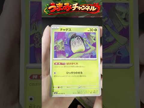 【アビスアイ】そろそろSR以上引きたい #shortsfeed #ポケモン
