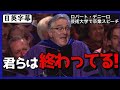 【英語スピーチ】ロバートデニーロ皮肉交じりの卒業スピーチ|日英字幕