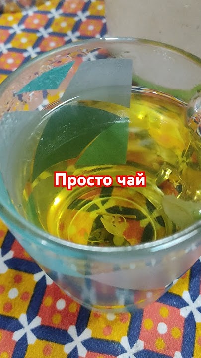Просто чай #рекомендации #чай#здоровье - YouTube