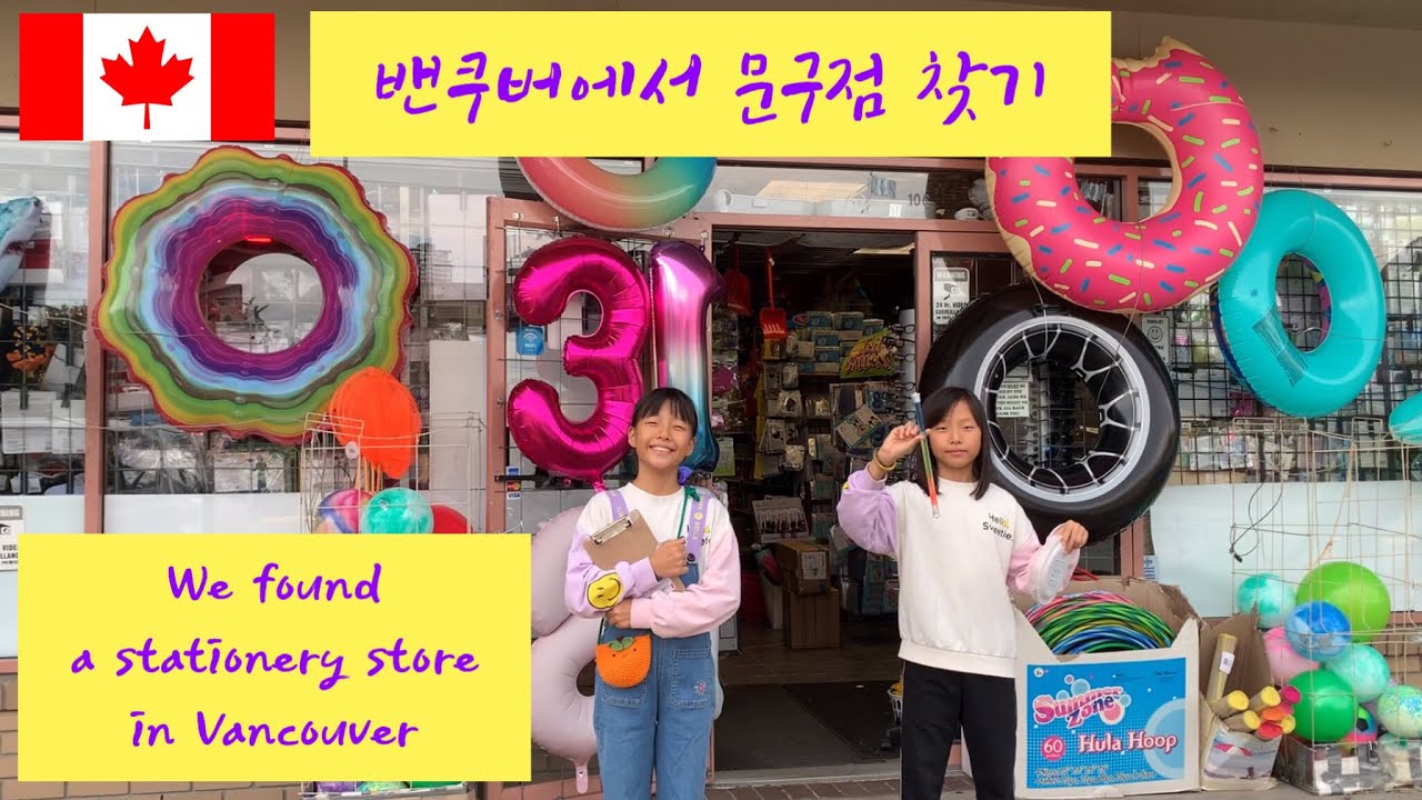 밴쿠버에서 문구점 찾기 A stationery store in Vancouver YouTube