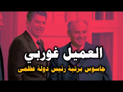 فيديو: كيف وكم يكسب ميخائيل جورشينيف