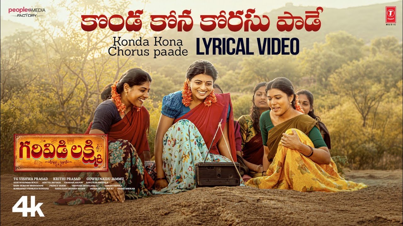 Konda Kona Chorasu Paade (Lyrical)