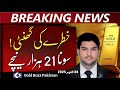 سونا 21 ہزار نیچے! Gold Price Crash in Pakistan | 26 Oct 2025 Latest Gold Update
