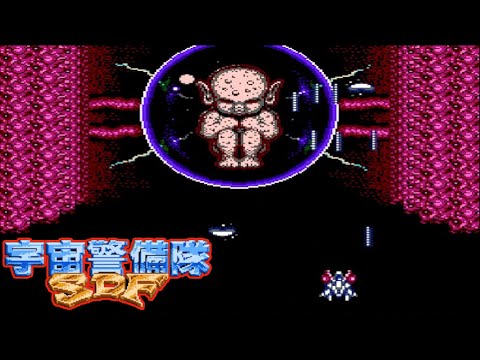 Famicom 宇宙警備隊 SDF / Uchuu Keibitai SDF - Full Game