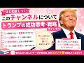 はじめまして|「トランプの成功思考・戦略」チャンネルです