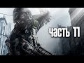 Прохождение Metro 2033 Redux — Часть 11: Чёрная станция