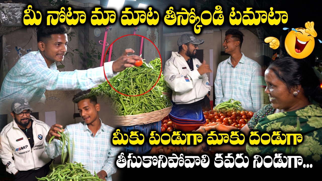 INSTA లో VIRAL అవుతున్న మార్కెట్ పిల్లోడు 🤣 కూరగాయలు ఎలా  అమ్ముతున్నాడో చూడండి | VEDHAAN MEDIA