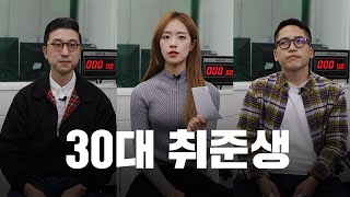 30대 백수, 이젠 취업이 불가능한가요? | 퇴사 후 재취업이 안 되는 30대 취준생