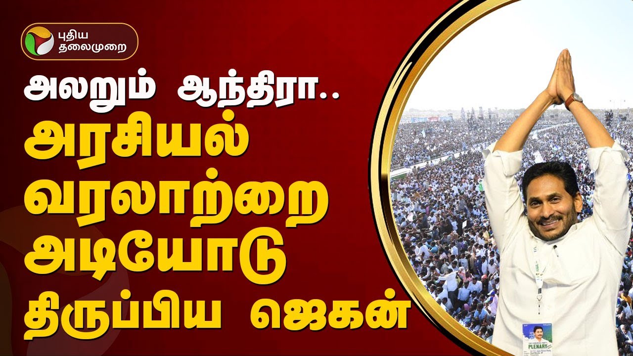         YSR Congress 1 Million Crowd  PTT