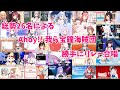【MAD】Ahoy!!我ら宝鐘海賊団【リレー合唱】