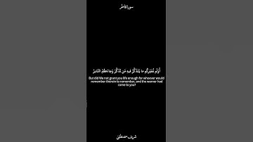 ﴿وَهُم يَصطَرِخونَ فيها رَبَّنا أَخرِجنا نَعمَل صالِحًا﴾ | كرومات القارئ شريف مصطفى | سورة فاطر .
