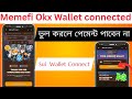 Memefi OKX Wallet Connect করুন সঠিক নিয়মে || Memefi OKX Wallet Connect || memefi নতুন আপডেট #memefi​