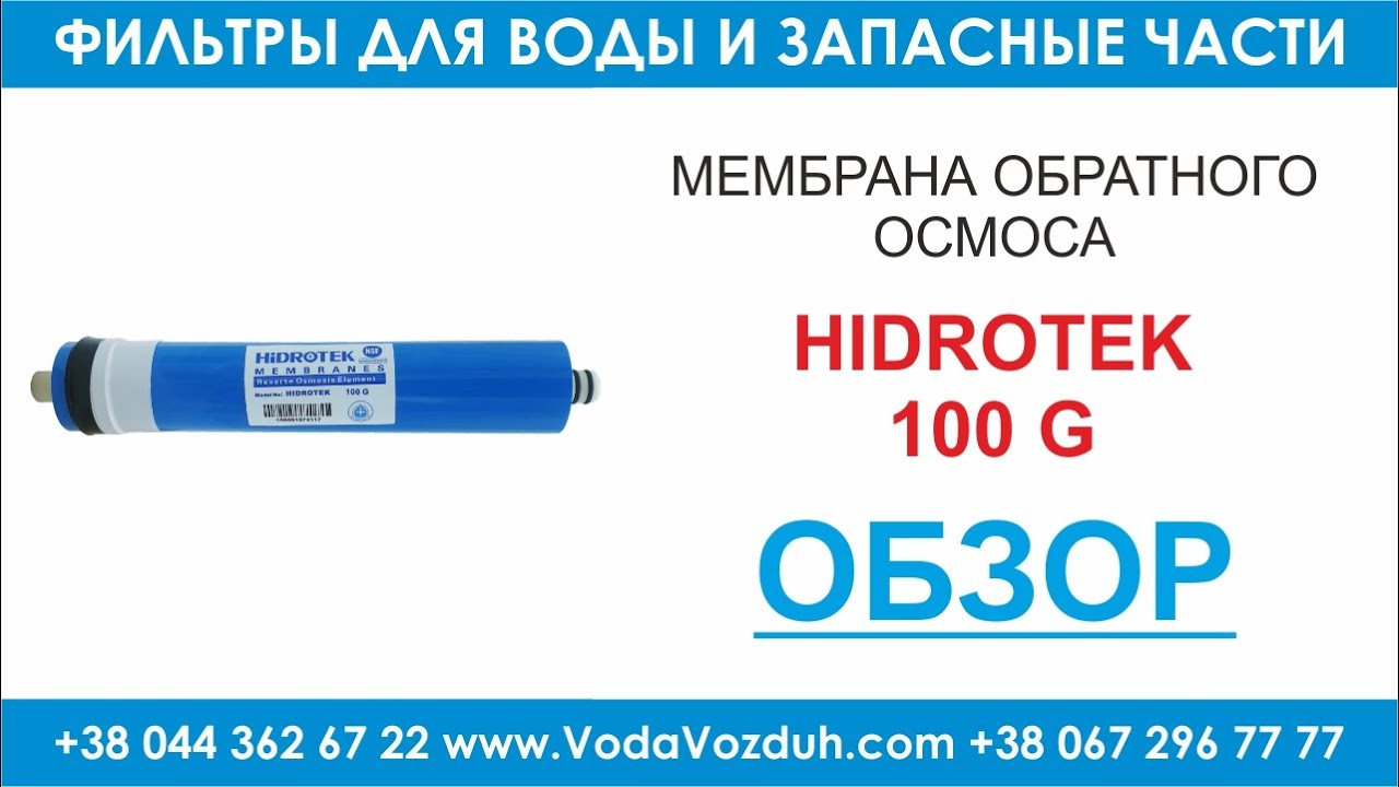 Hidrotek 100G мембрана обратного осмоса TW30-2012-100G