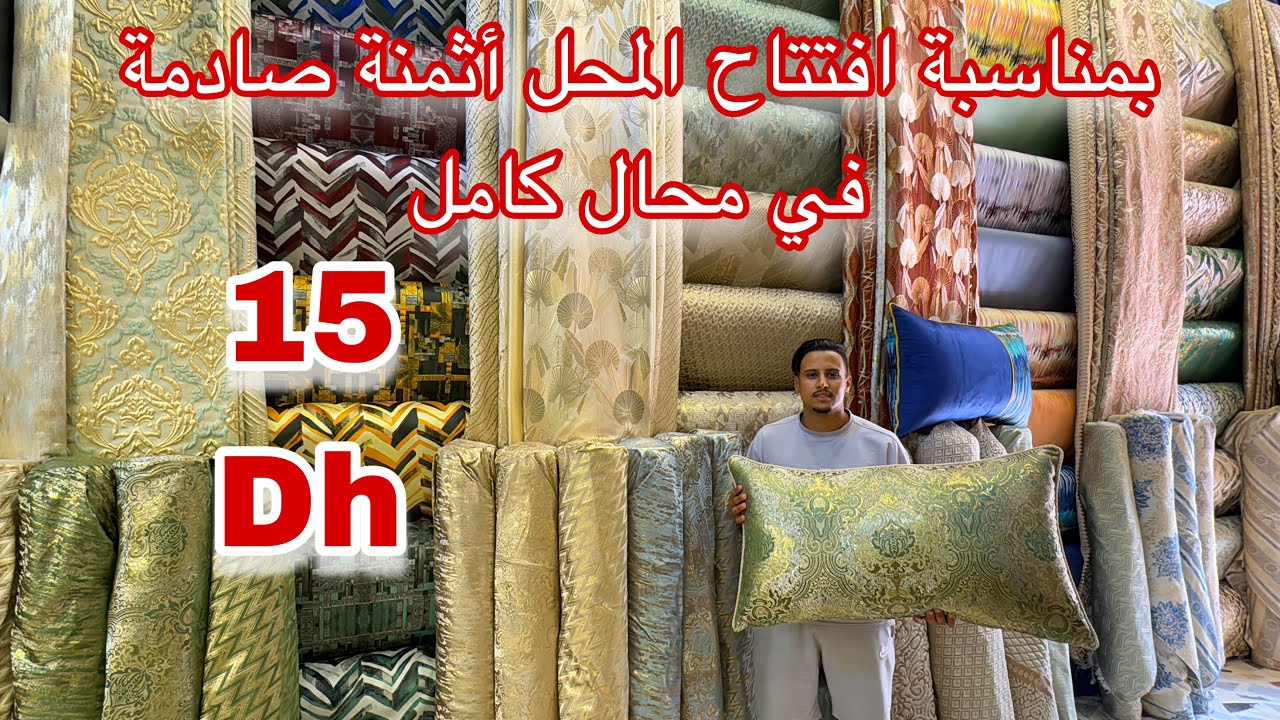 📣 15 درهم بمناسبة افتتاح أثواب البركة ماتفلتوش هدا الهوتة