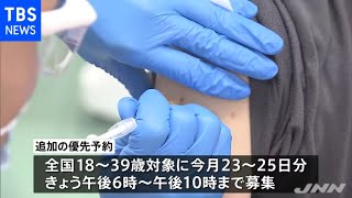 若者優先枠１５００人分を２２日から追加募集 自衛隊大規模接種センター