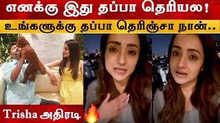 எனக்கு இது தப்பா தெரியல - Trisha அதிரடி | Thalapathy Vijay Birthday Photo | Jananayagan XX