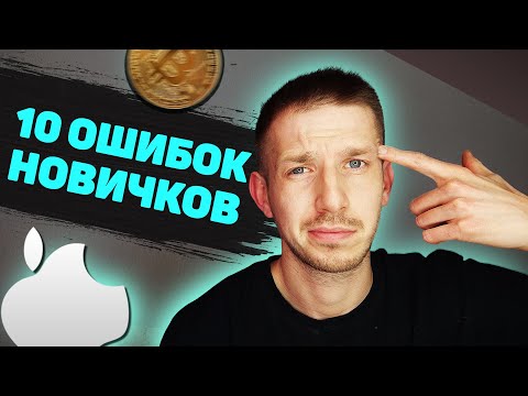 Топ-10 ошибок начинающих инвесторов. Инвестиции для начинающих