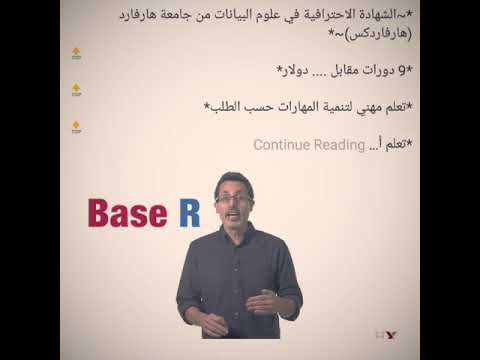 *~الشهادة الاحترافية في علوم البيانات من جامعة هارفارد (هارفاردكس)~*