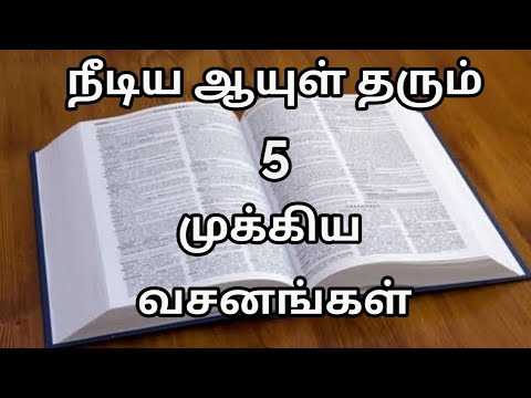 Tamil bible verses  Tamil bible words  Tamil bible vasanam