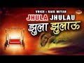 Jhula Jhulau