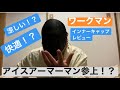 【ワークマン】冷たい！？快適！？クールインナーキャップレビュー ハゲたくない！