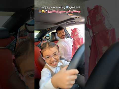 صدق صار في بقالة بالمدرسة والا تلعب علي استاذ سلمان بنتي كيان مدرسة دوام مقلب صدمة موقف