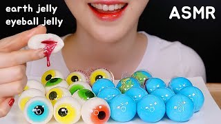 EARTH JELLY EYEBALLS JELLY ASMR EYEBALL JELLY TROLLI GUMMY ASMR 지구젤리 ASMR 눈알젤리 ASMR グミ