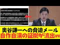 【2chまとめ】奥谷謙一脅迫メール　自作自演の証拠が流出ww 奥谷委員長非公開アドレスの真実が明らかに　【ゆっくり解説】