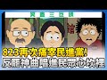 反罷免運動