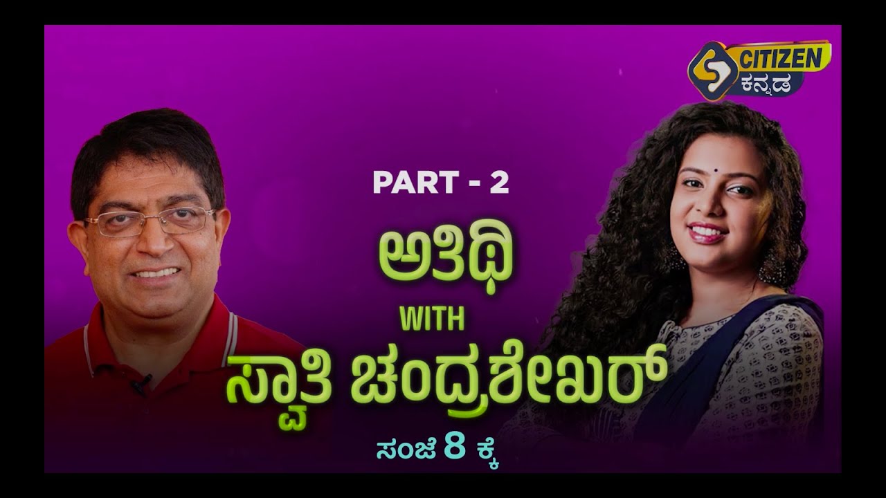 Athithi with Swathi | ಅತಿಥಿ ವಿಥ್ ಸ್ವಾತಿ | Episode 2 | Bhaskar Rao ...