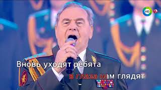 Офицеры - Хор Росгвардии. Солист Владимир Романов (2018.02.24) (Subtitles) Офицеры - Хор Росгвардии. Солист Владимир Романов (2018.02.24) (Subtitles)