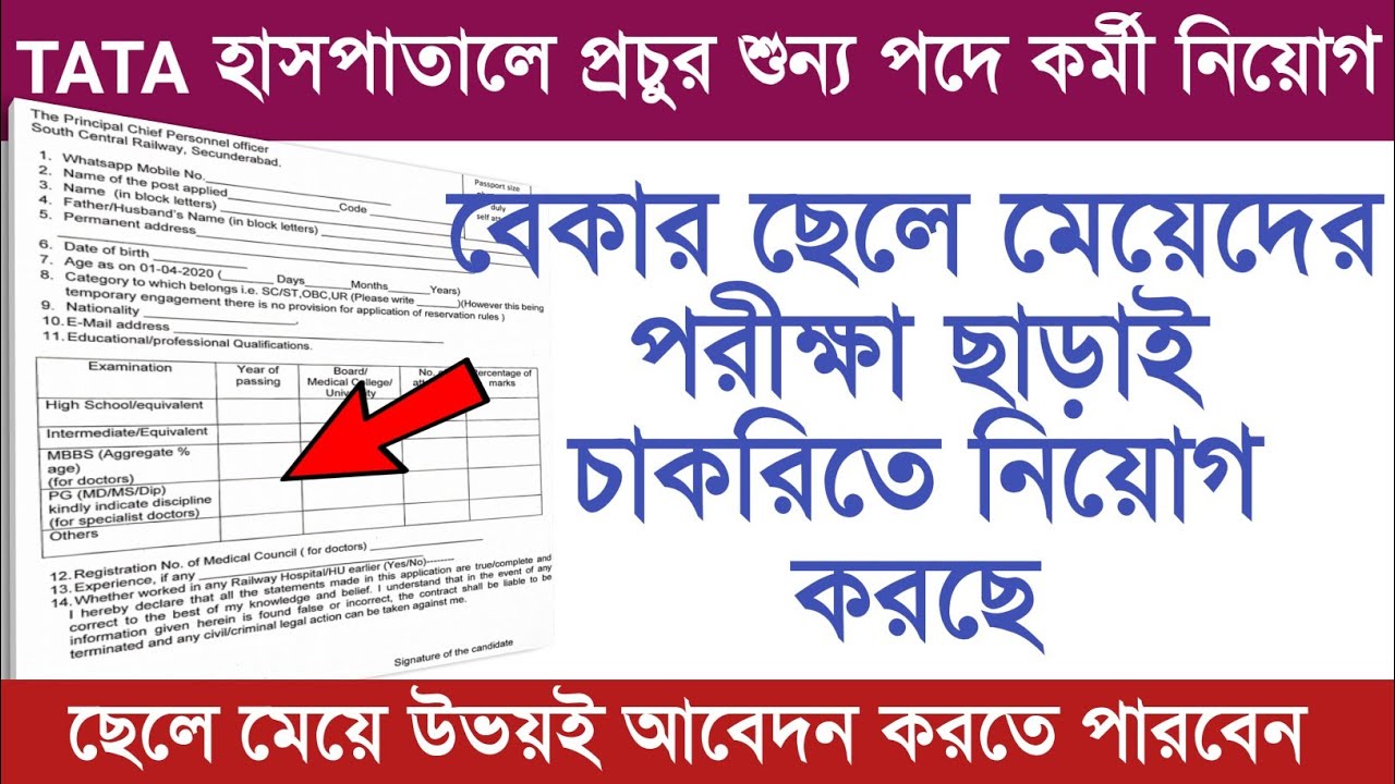 TATA memorial Hospital Recruitment 2020 | IN west bengal Government job 2020
