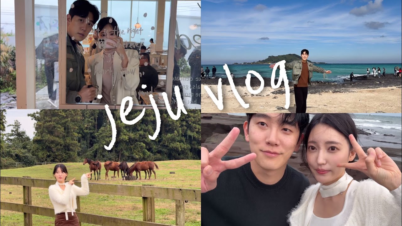 무계획 P커플의 알찬 제주여행🍊|더 시에나 리조트|3박4일 제주여행|jeju vlog💚|제주도 브이로그|981파크체험,협재해수욕장,동문시장,성이시돌목장