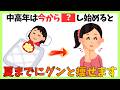 【40代50代はこれだけで痩せる】夏までに体が変わる無理しないダイエット　#健康 #雑学 #更年期