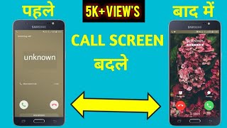 How to Change Incoming Call Screen on Samsung, Change Incoming Call Screen screenshot 5