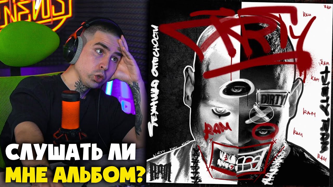 Ram Russian Rapper RAM — ПИРОМАН | Реакция от RapNewsLive - YouTube