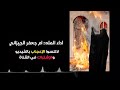 يادنيا هظمتيني ومن امي حرمتيني الملاية ام جعفر الجيزاني اشتراك حسابي على التيك توك Shorts يادنيا هظمتيني ومن امي حرمتيني الملاية ام جعفر الجيزاني اشتراك حسابي على التيك توك Shorts