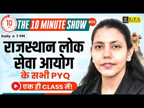 Rajasthan Lok Seva Aayog (RPSC) PYQs | Rajasthan GK & Polity | The 10 Minute Show by Anjali Ma'am