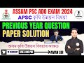 Assam agriculture development officer 2024  apsc ado 2024  apsc ado previous year paper solution