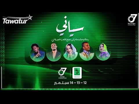 العبقري وردة لبابة 7  نشيد مهرجان العيون 2025