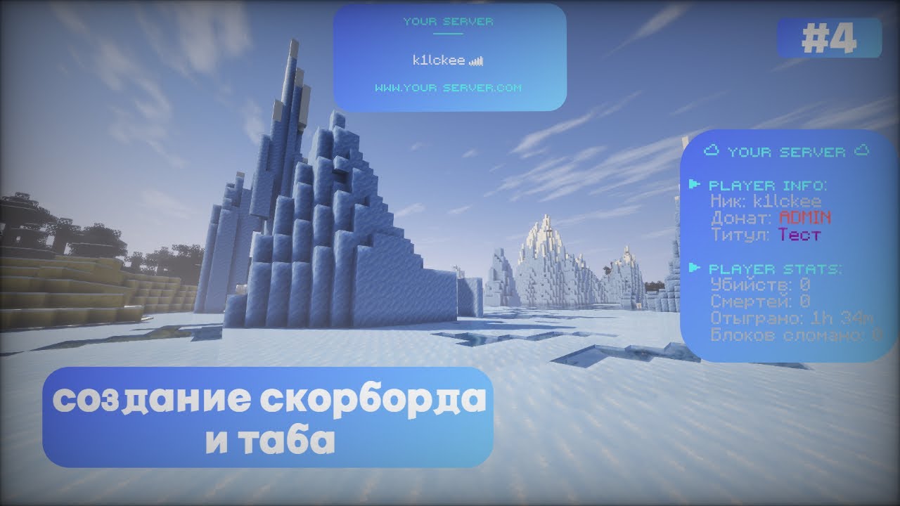 Оформление Таба и Скорборда | TAB, PlaceholderAPI #4